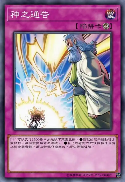 游戏王高清卡图系列-现环境泛用陷阱卡