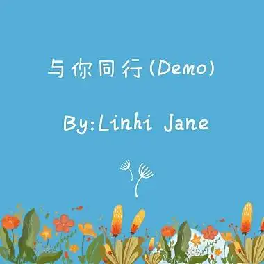 与你同行(demo)