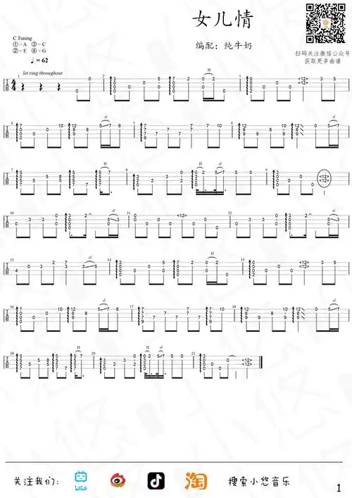 尤克里里指弹曲谱女儿情