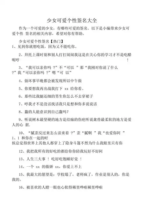 少女可爱个性签名大全