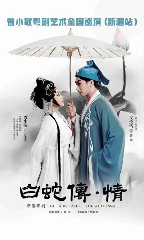 曾小敏粤剧艺术全国巡演下一站新疆将上演3部粤剧力作