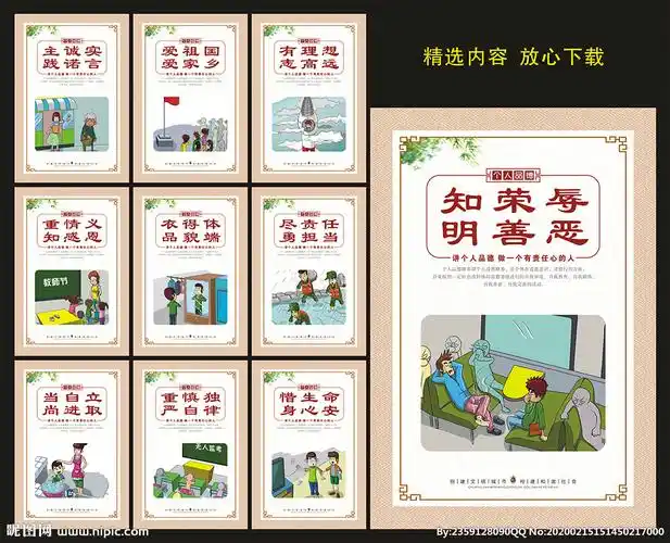 优良品德展板图片