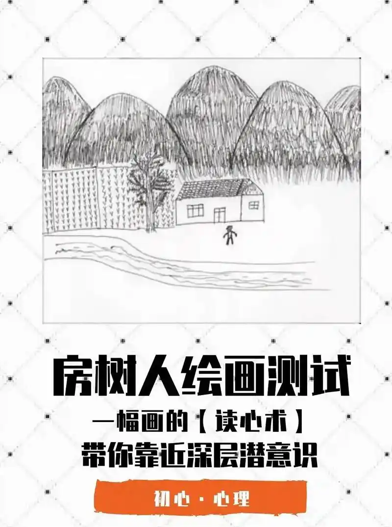 房树人绘画测试.#房树人测验  一副画的【读心术】 - 抖音