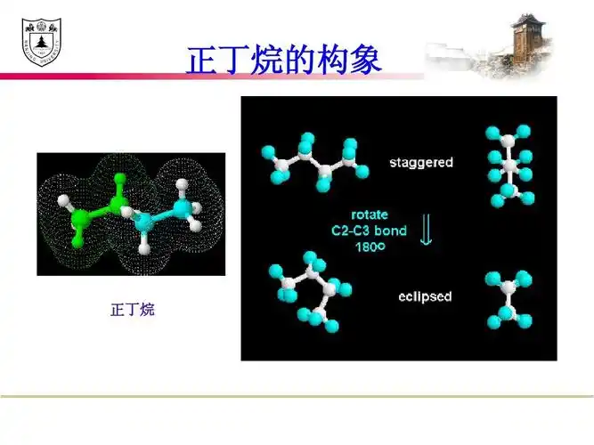 正丁烷的构象 正丁烷