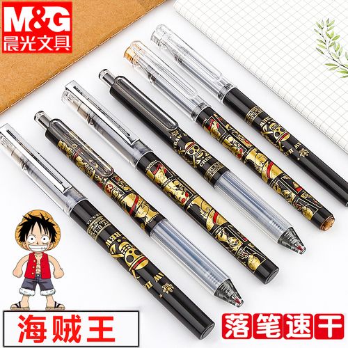 晨光速干按动中性笔黑0.5mm航海王学生用直液式走珠笔水笔签字笔