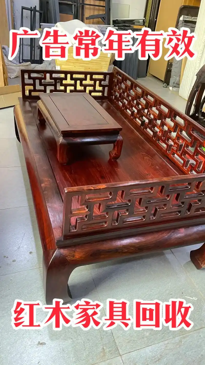 红木家具回收上门,黄花梨家具回收上,红木家具回收,黄花梨家具 - 抖音