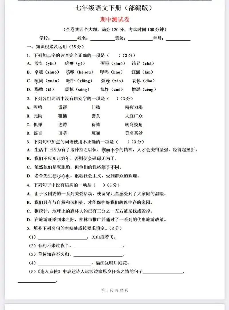 七年级下册语文期中测试卷,测你能得多少分.期中考试即将来临, - 抖音