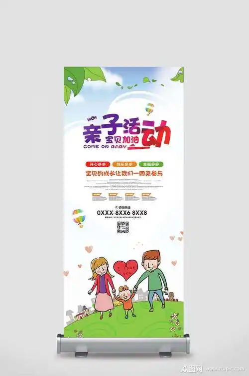 户外郊游亲子活动展架易拉宝