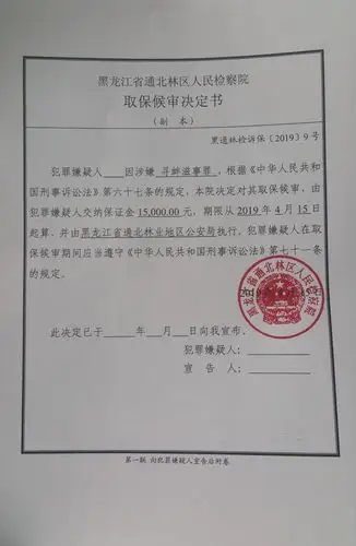 哈尔滨刑事律师刘克友辩护寻衅滋事涉恶案取保候审成功案例