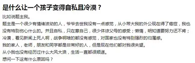孩子的自私冷漠背后藏着父母不知道的秘密
