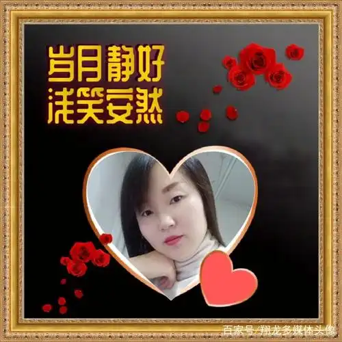 喜庆的多媒体头像:岁月静好,浅笑安然,吉庆祥和