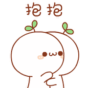 送给该小伙儿一个抱抱