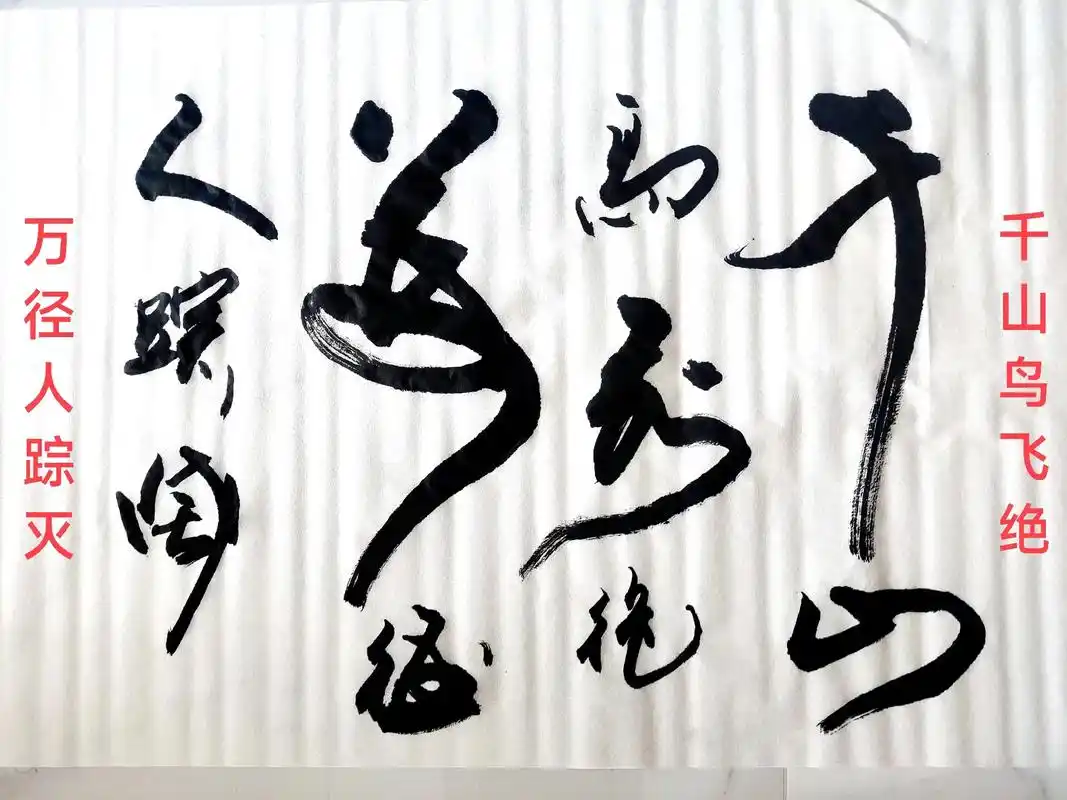 柳宗元江雪行草书法,柳宗元江雪毛笔字,柳宗元江雪行书.#原创 - 抖音