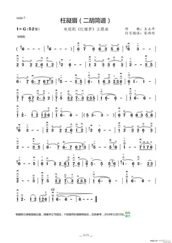 枉凝眉(二胡 )(电视连续剧《红楼梦》主题曲) 宋雨竹 歌谱简谱网