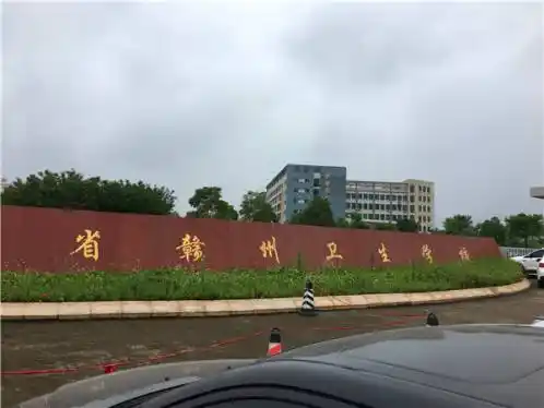 老师 18702518150 颜老师 服务范围:吉安市卫生学校 赣南校区 :(赣州)