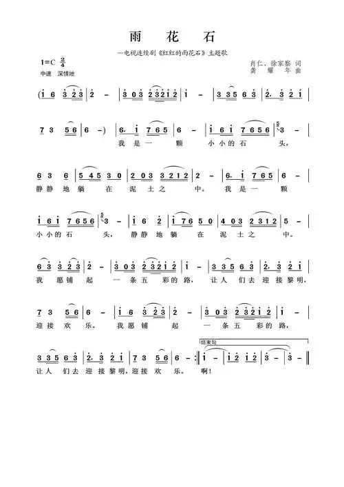 歌谱 > 雨花石欢迎访问简谱网!欢迎传谱,欢迎发布原创歌曲!