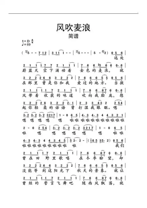 简谱风吹麦浪简谱