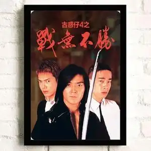 古惑仔海报香港怀旧老电影陈小春郑伊健装饰挂画宿舍墙照片贴纸图