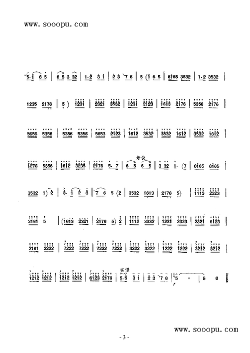 迎亲 民乐类 唢呐