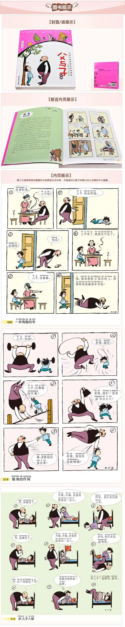 父与子全集的父与子彩图注音版儿童漫画书小学生畅销课外