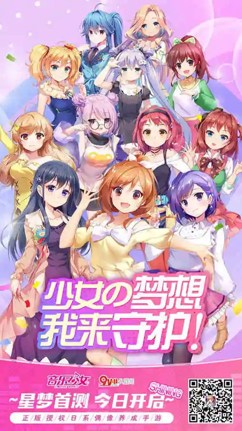 偶像养成手游音乐少女星梦首测今日开启