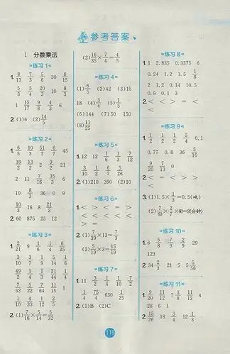 2017年小学数学口算心算速算天天练六年级上册人教版 参考答案第1页