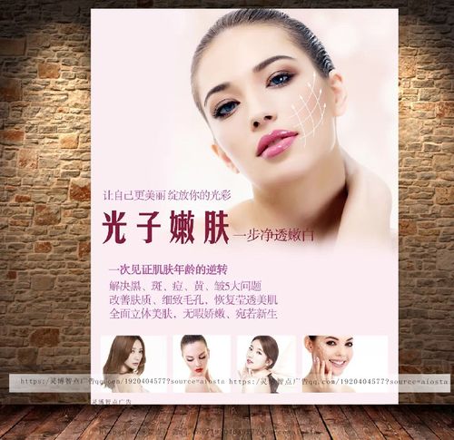 opt光子嫩肤海报宣传画美白淡斑图片皮肤管理美容院广告挂画072