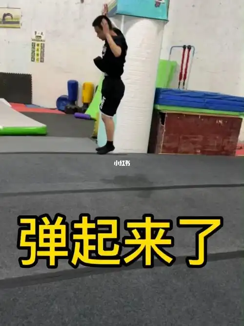 空翻基本功踺子后空翻的毽子训练