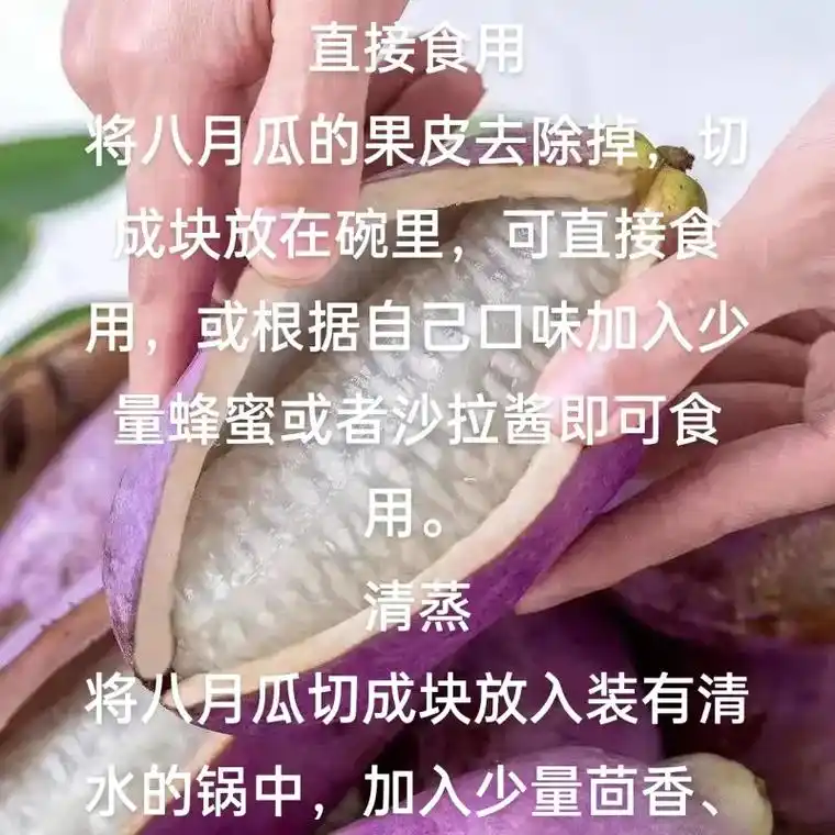 八月瓜食用方法: 直接食用 将八月瓜的果皮去除掉,切成块放在 - 抖音