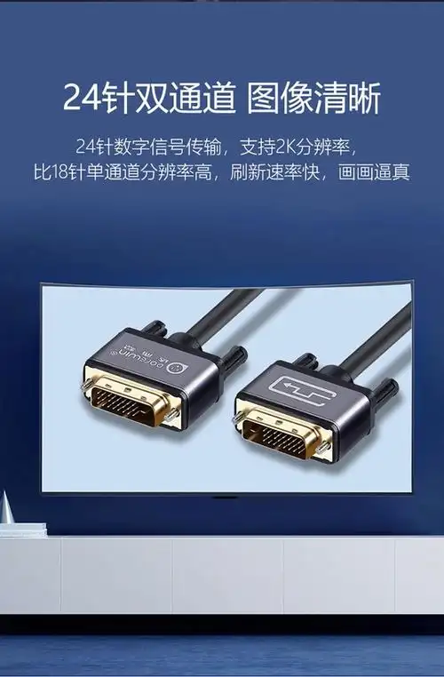 达而稳 dvi线电脑显示器连接线24 1高清视频线dvi-d台式电脑连接主机