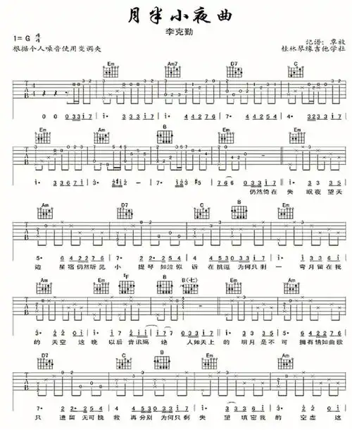 月半小夜曲吉他谱分享