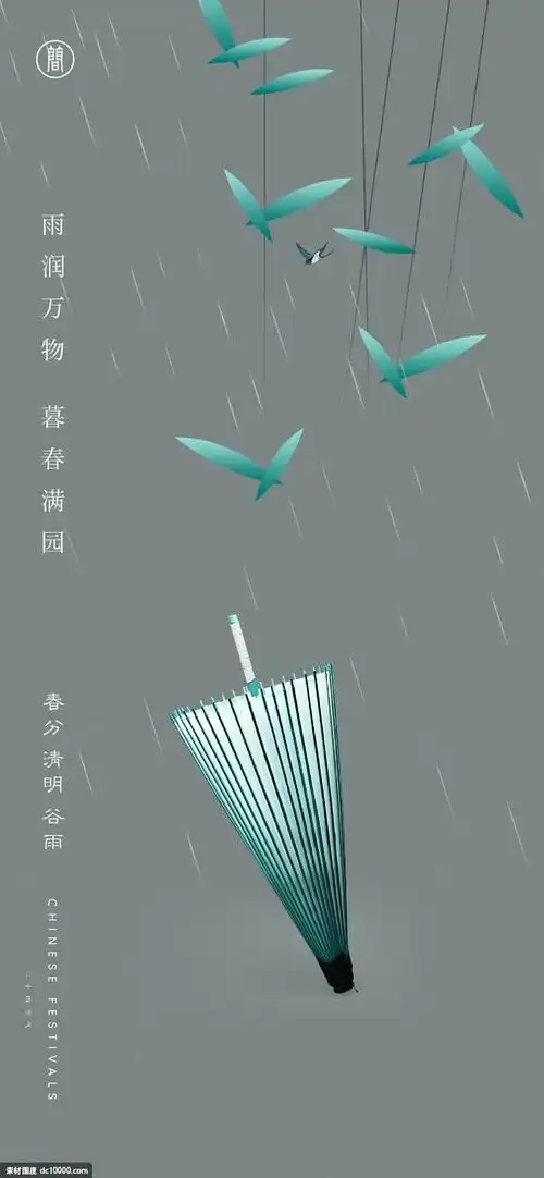 源文件下载清明谷雨