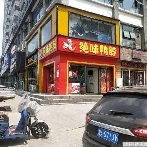 转角铺王!双门头展示 绝味鸭脖店 年租金5万