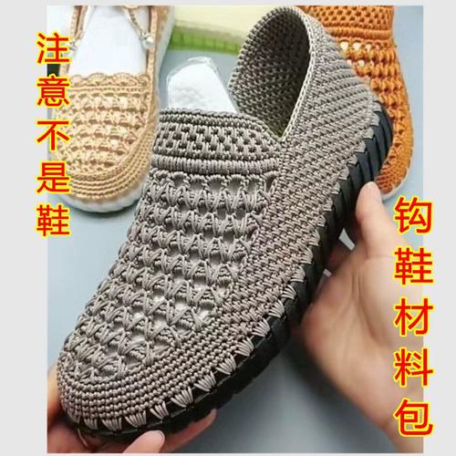(不是鞋子)手工钩鞋材料包空心线diy送是视频教程休闲鞋钩鞋材料