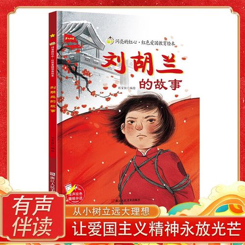 精装硬皮硬壳绘本儿童故事书 幼儿红色经典主题绘本 小班中班大班正版