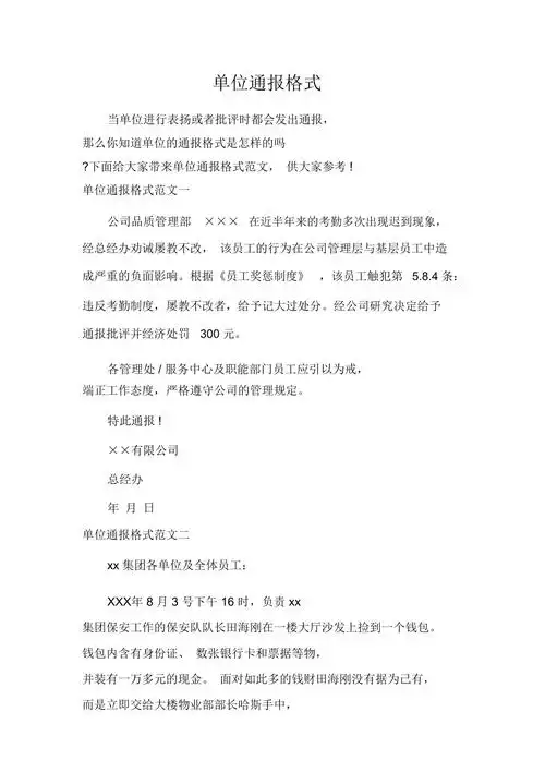 通报单位通报格式