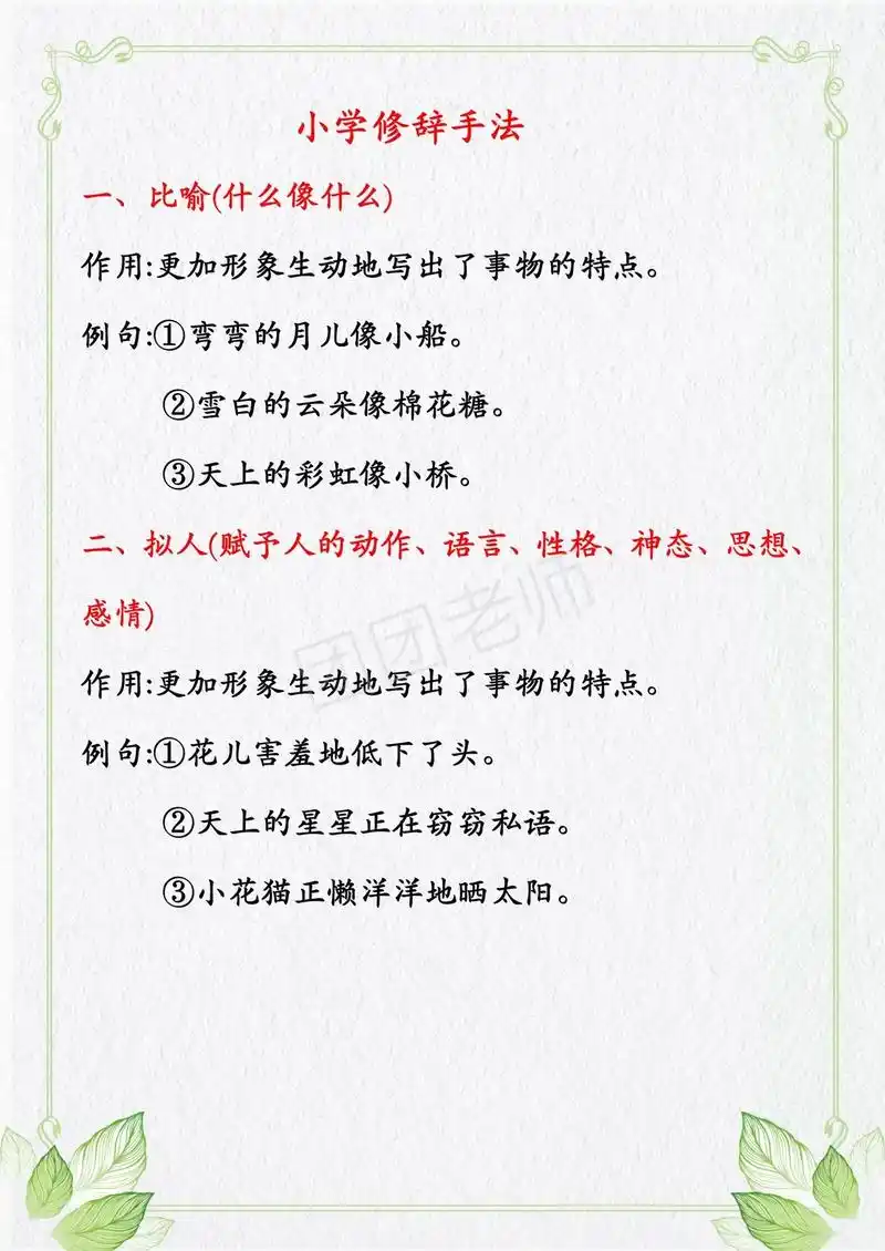 小学语文修辞手法的作用和例句. - 抖音