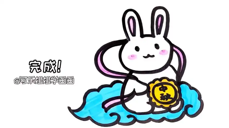 漂亮又可爱的玉兔~跟可乐姐姐一起来画吧