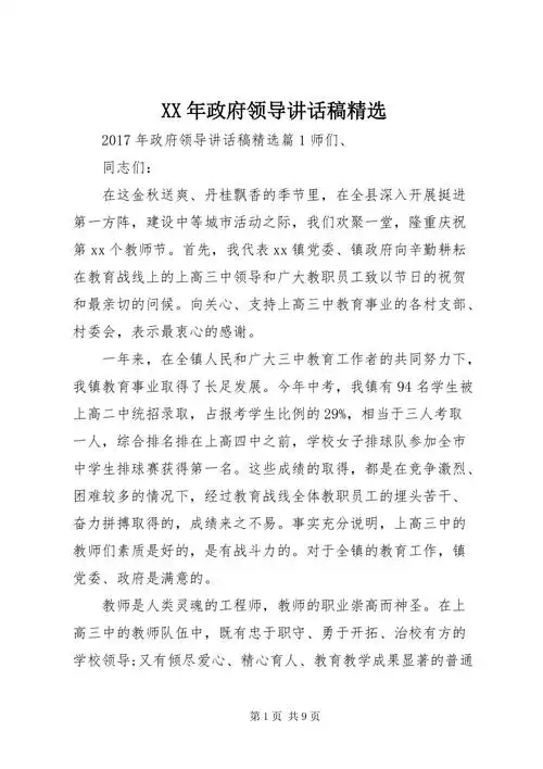 xx年政府领导讲话稿精选.docx