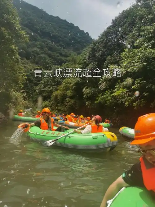 青云峡漂流全攻略