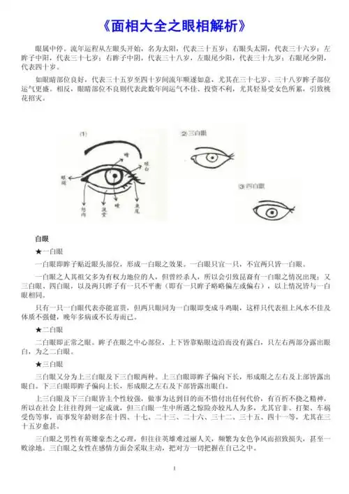 面相大全之眼相解析