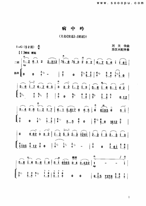 病中吟民乐类二胡