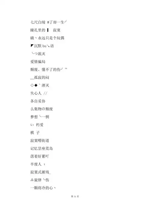 201x伤感陌陌网名女生心碎