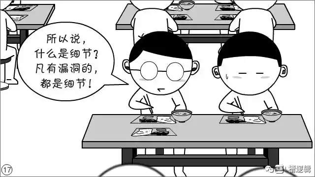漫画丨细节总能挑出毛病,细节决定成败,所以你总失败