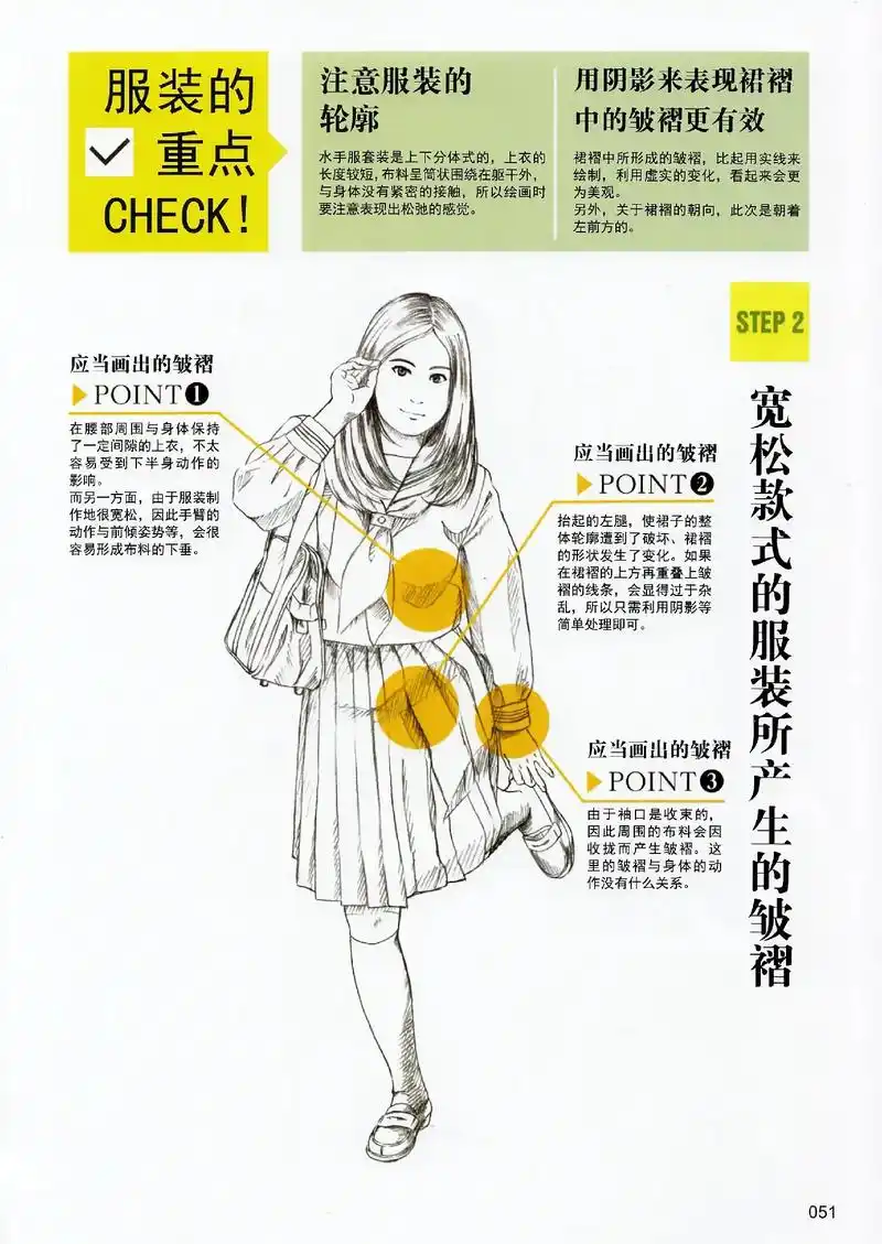 【服饰教学】给你家角色换一身jk #绘画 #画画 #绘画教程 - 抖音