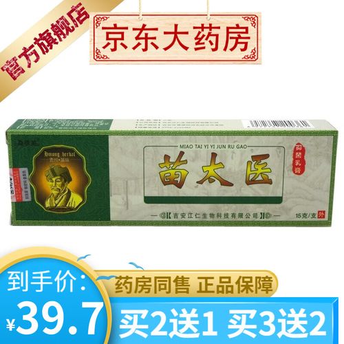 益草芙苗太医草本乳膏15g 原苗太医抑菌乳膏皮肤软膏 【买2贈1买3贈2