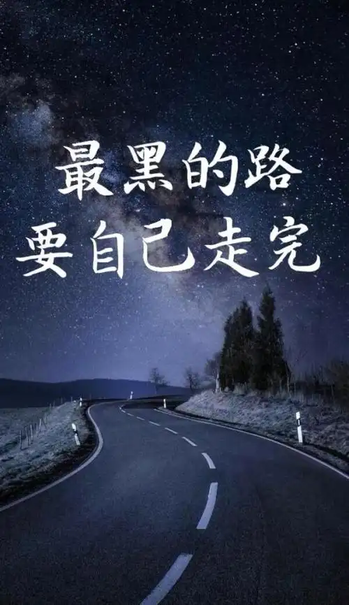 励志的话简短霸气 激励人心的句子