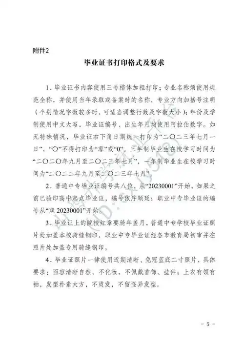 普通中专,职业中专毕业证书线上验印_高考_留言_侵权