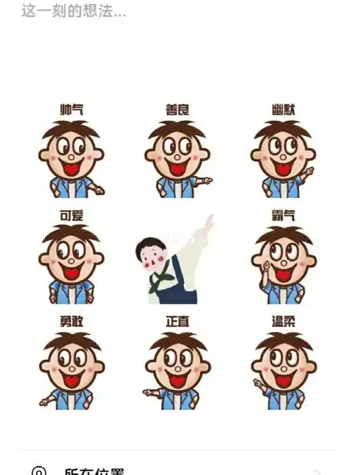 旺仔九宫格表白他