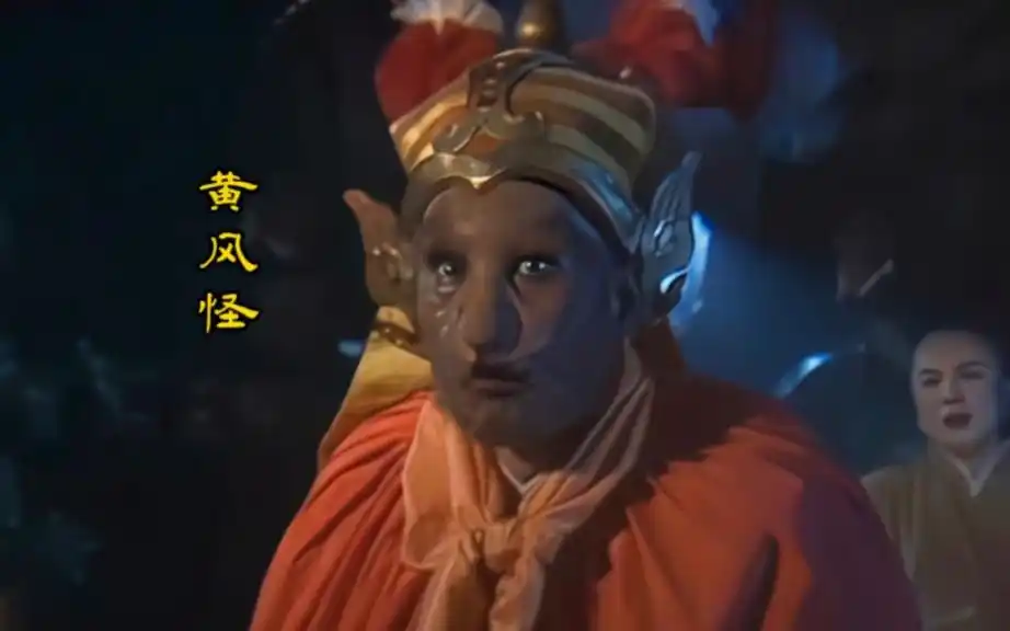 佛祖家的老鼠——黄风大王